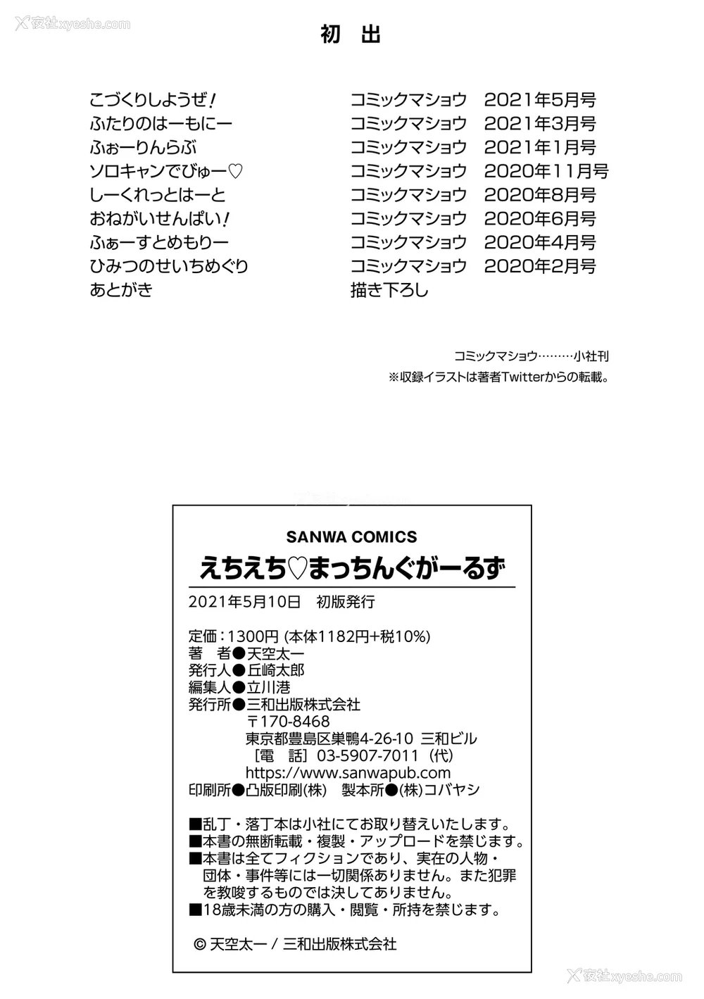 232P - [天空太一] えちえち♡まっちんぐがーるず [DL版] [甜族星人赞助汉化]