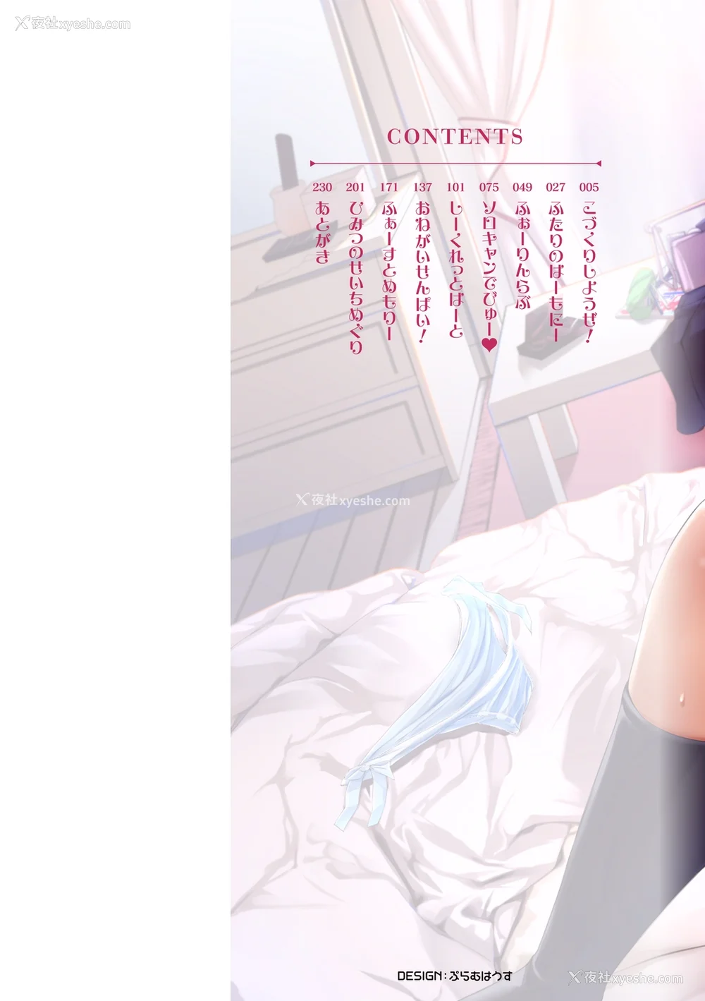 4P - [天空太一] えちえち♡まっちんぐがーるず [DL版] [甜族星人赞助汉化]