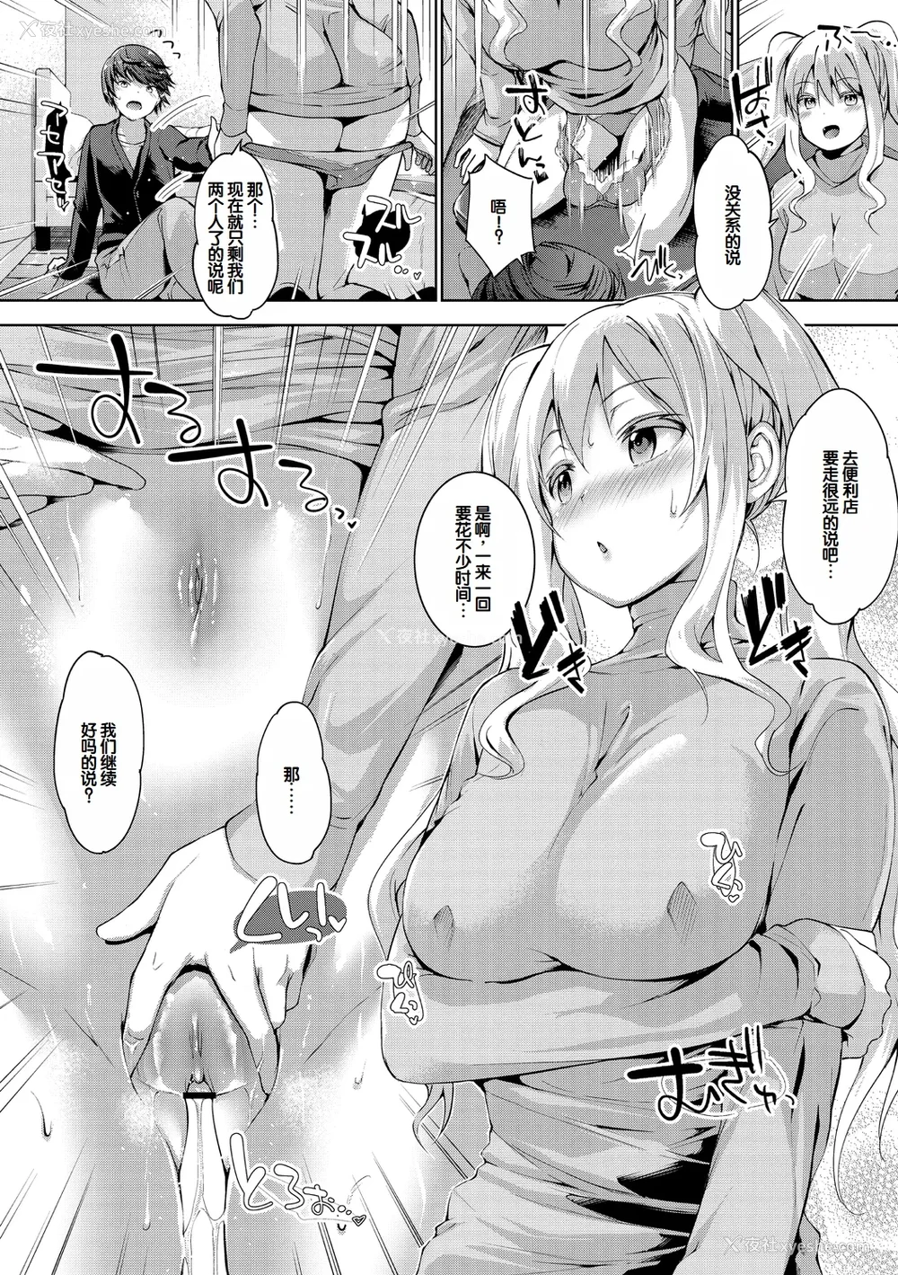 62P - [天空太一] えちえち♡まっちんぐがーるず [DL版] [甜族星人赞助汉化]