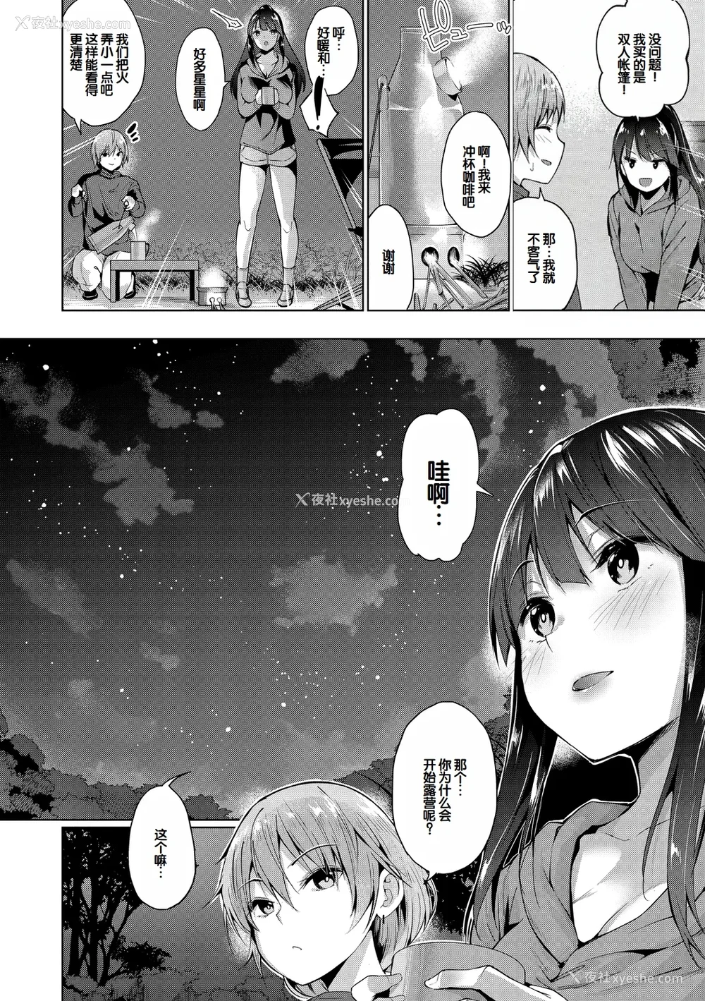 78P - [天空太一] えちえち♡まっちんぐがーるず [DL版] [甜族星人赞助汉化]