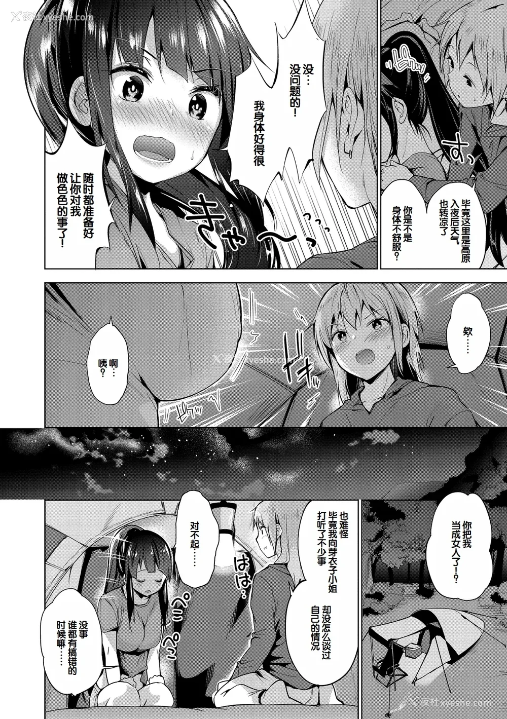 82P - [天空太一] えちえち♡まっちんぐがーるず [DL版] [甜族星人赞助汉化]
