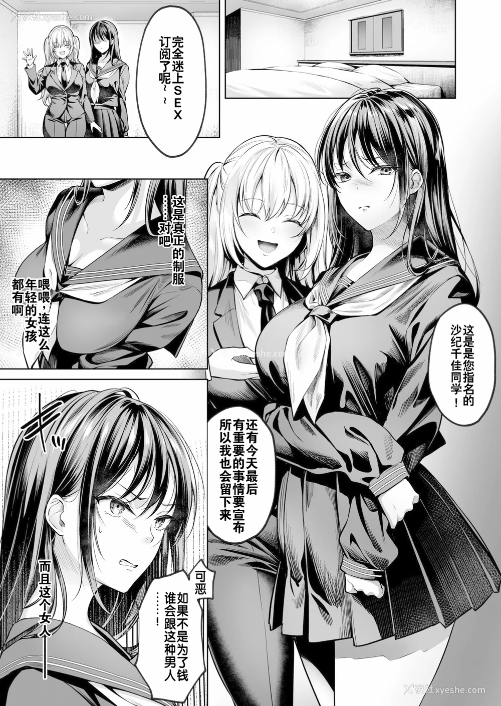 11P - [よもぎ豆太郎] サブスクガール〜ワケあり美少女お贷しします〜【合册版】 [中国翻訳] [无修正] [DL版]