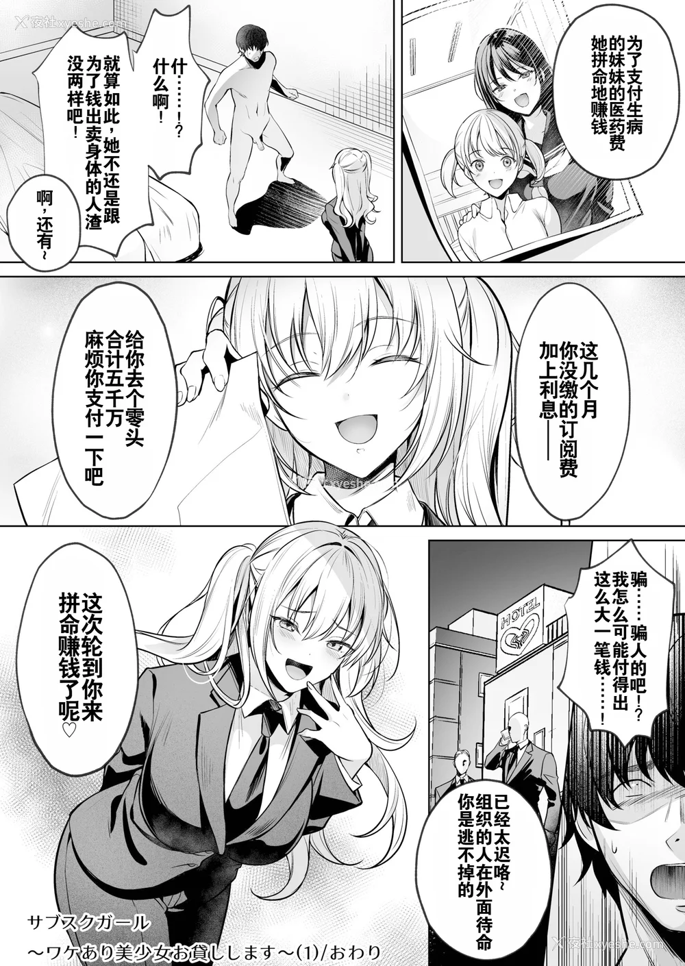 27P - [よもぎ豆太郎] サブスクガール〜ワケあり美少女お贷しします〜【合册版】 [中国翻訳] [无修正] [DL版]