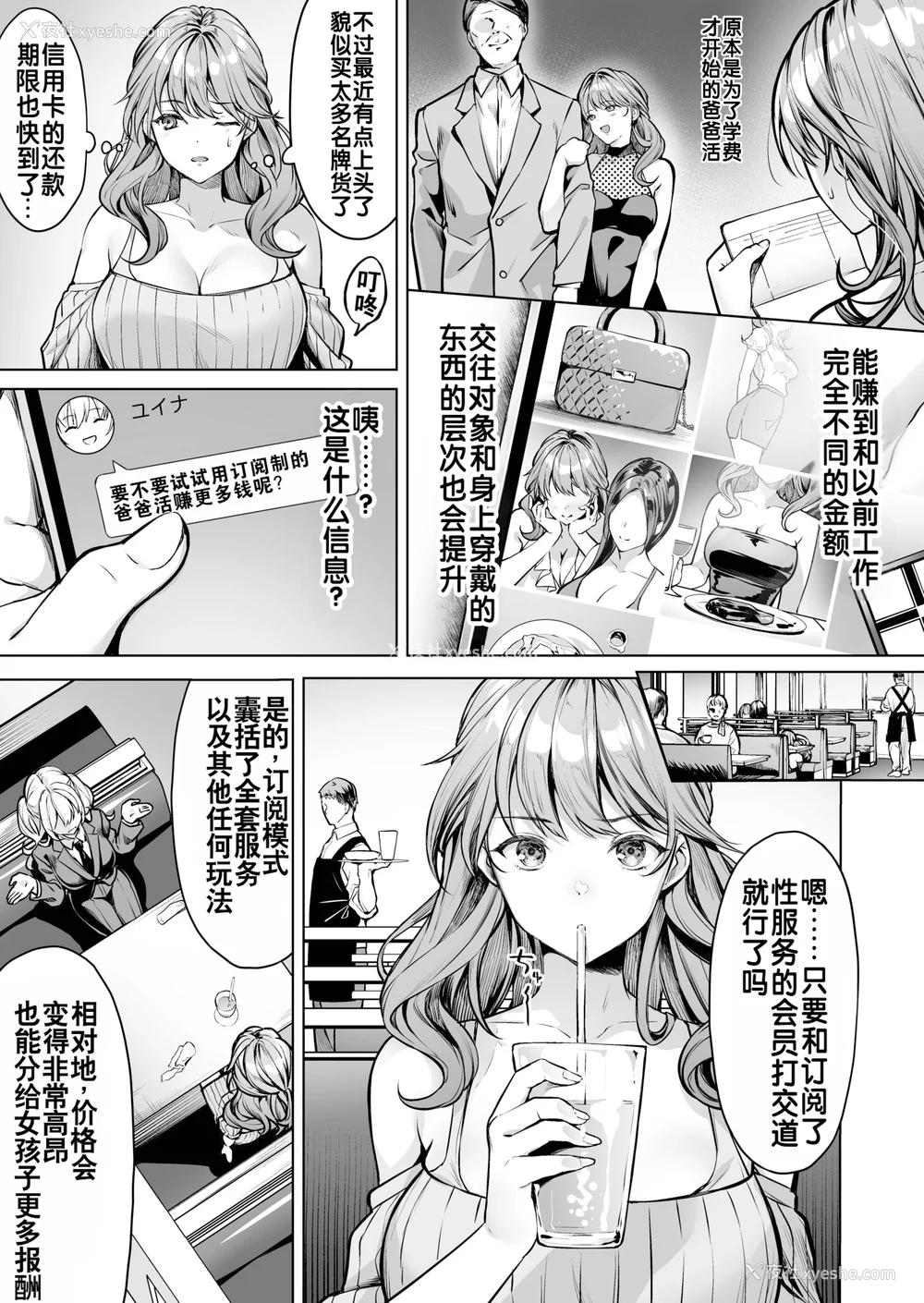 30P - [よもぎ豆太郎] サブスクガール〜ワケあり美少女お贷しします〜【合册版】 [中国翻訳] [无修正] [DL版]