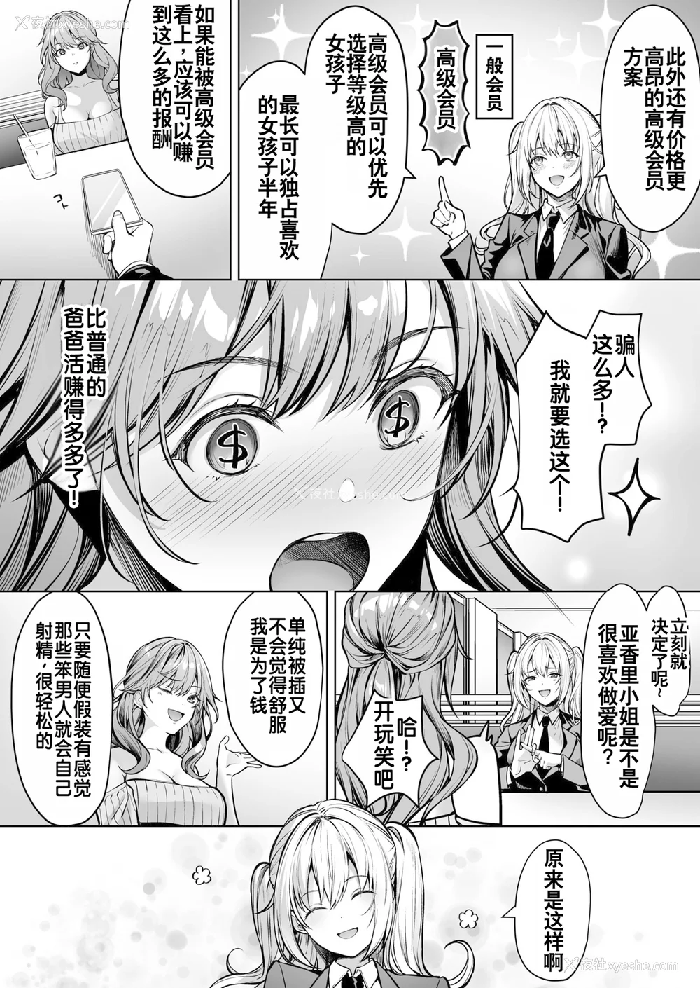31P - [よもぎ豆太郎] サブスクガール〜ワケあり美少女お贷しします〜【合册版】 [中国翻訳] [无修正] [DL版]
