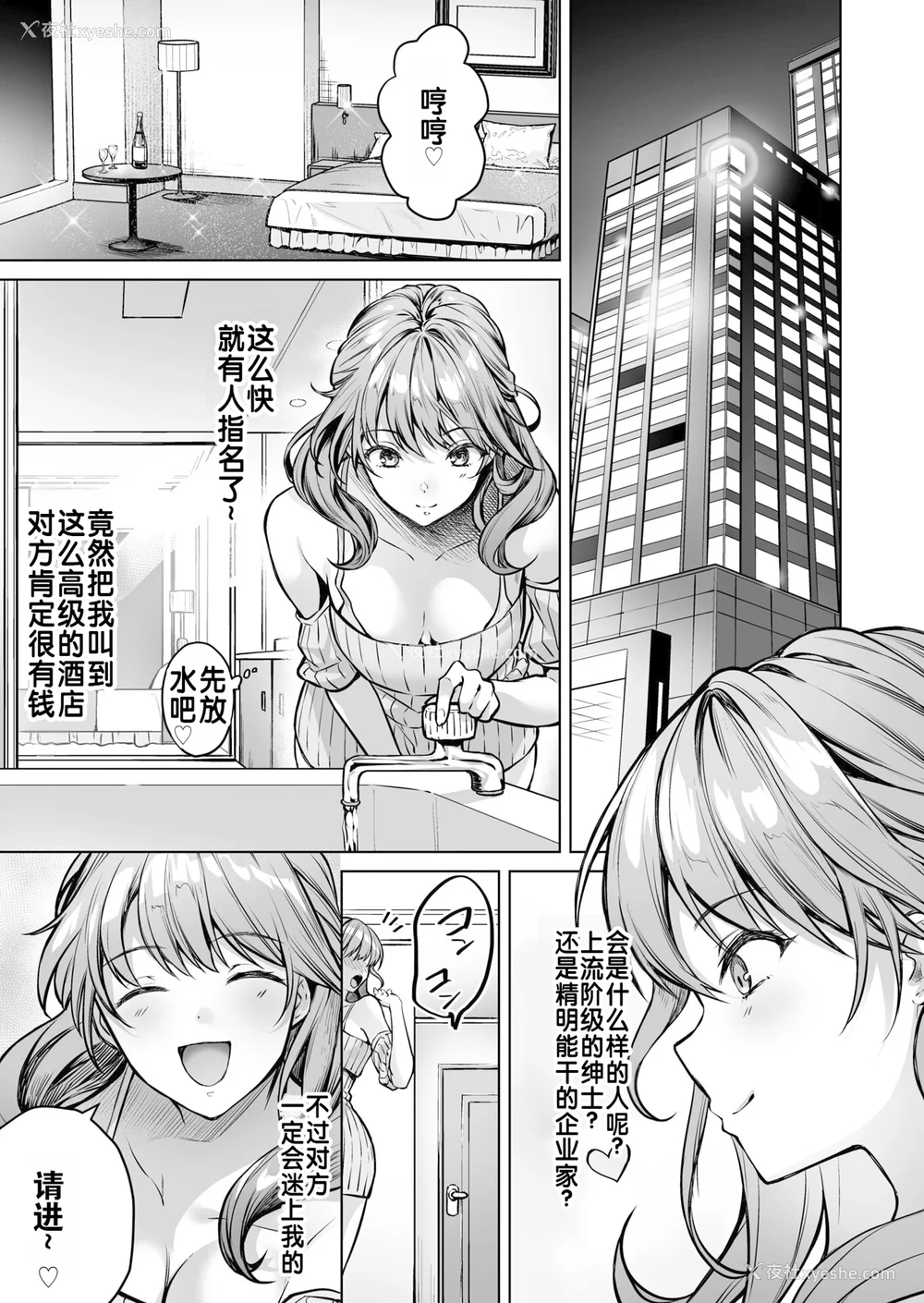 32P - [よもぎ豆太郎] サブスクガール〜ワケあり美少女お贷しします〜【合册版】 [中国翻訳] [无修正] [DL版]