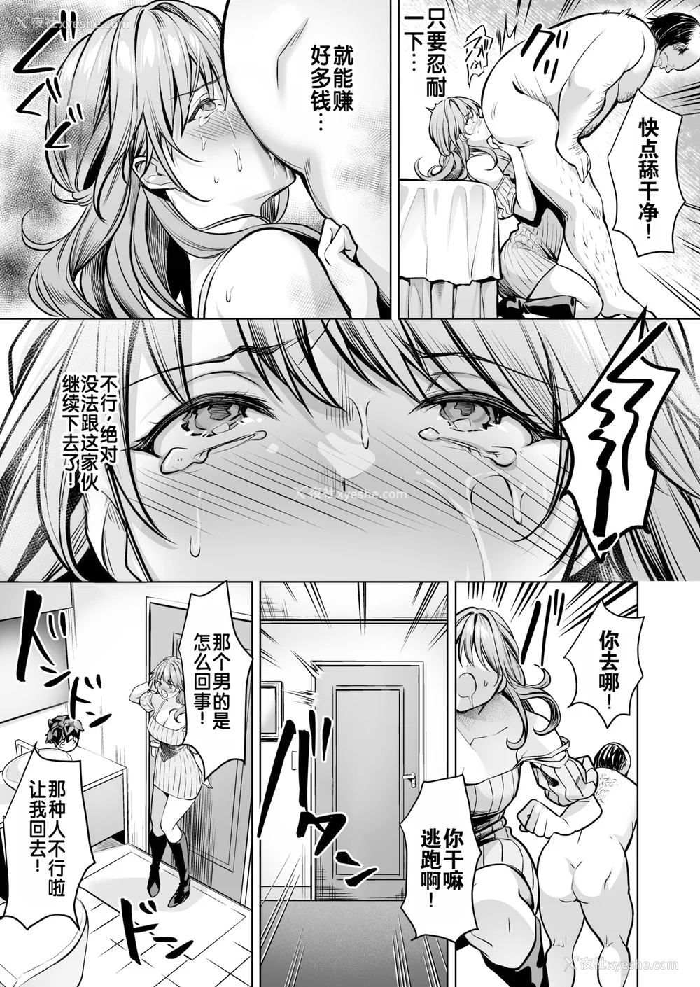 36P - [よもぎ豆太郎] サブスクガール〜ワケあり美少女お贷しします〜【合册版】 [中国翻訳] [无修正] [DL版]