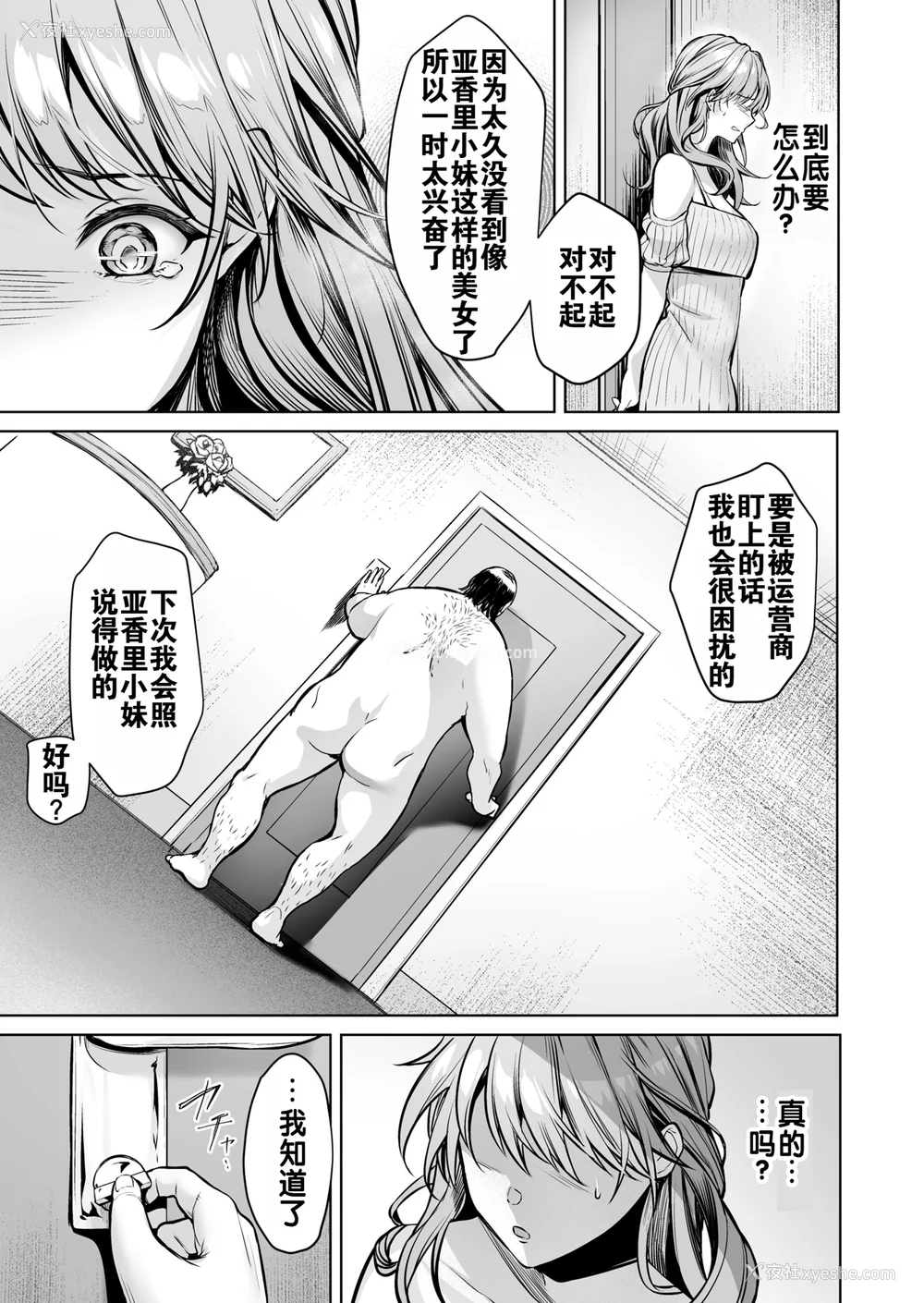 38P - [よもぎ豆太郎] サブスクガール〜ワケあり美少女お贷しします〜【合册版】 [中国翻訳] [无修正] [DL版]