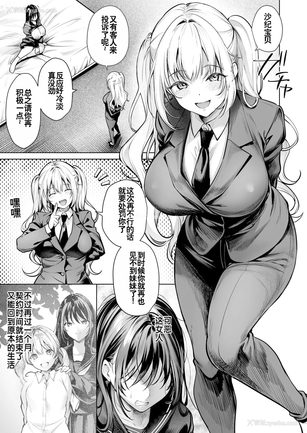 54P - [よもぎ豆太郎] サブスクガール〜ワケあり美少女お贷しします〜【合册版】 [中国翻訳] [无修正] [DL版]