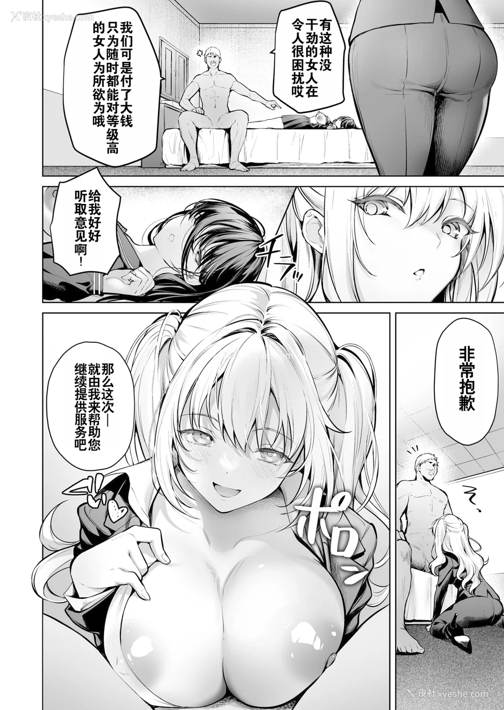 57P - [よもぎ豆太郎] サブスクガール〜ワケあり美少女お贷しします〜【合册版】 [中国翻訳] [无修正] [DL版]