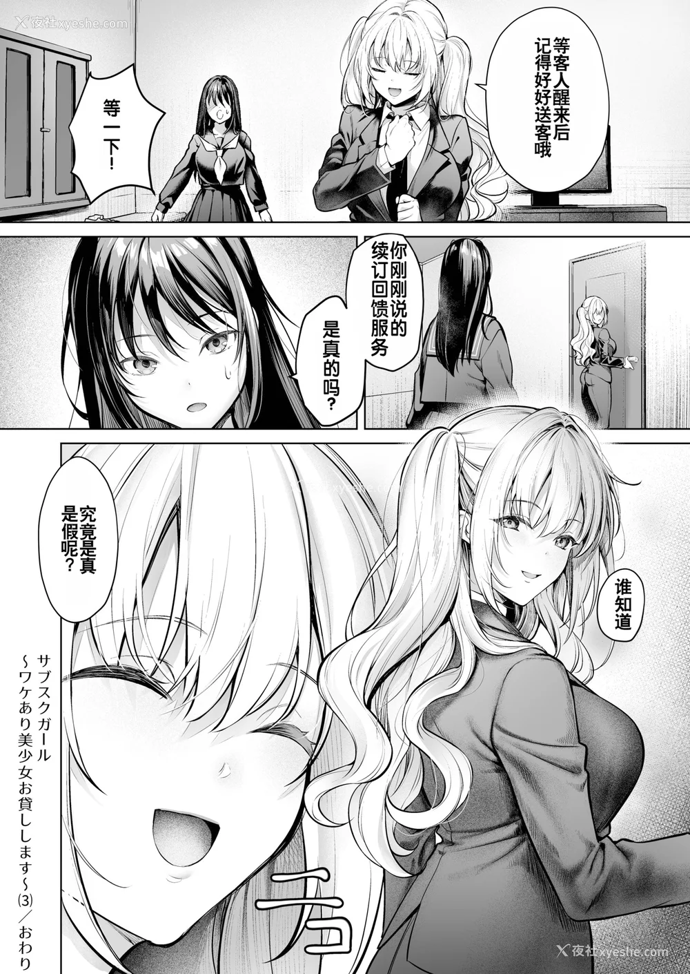 75P - [よもぎ豆太郎] サブスクガール〜ワケあり美少女お贷しします〜【合册版】 [中国翻訳] [无修正] [DL版]