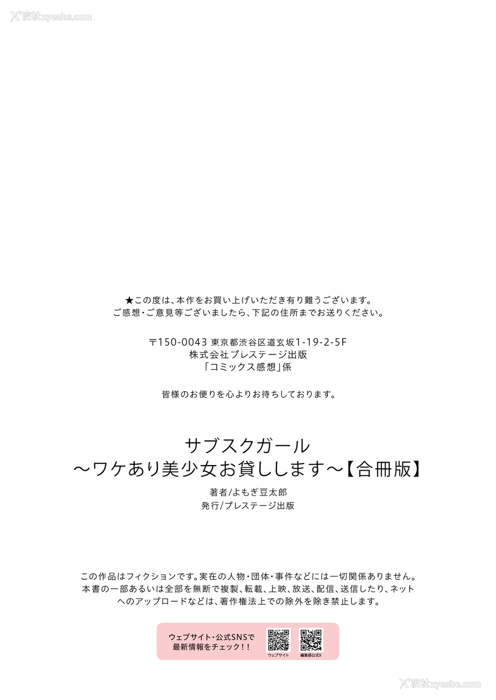 79P - [よもぎ豆太郎] サブスクガール〜ワケあり美少女お贷しします〜【合册版】 [中国翻訳] [无修正] [DL版]