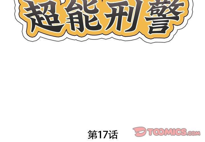 2P - 超能刑警