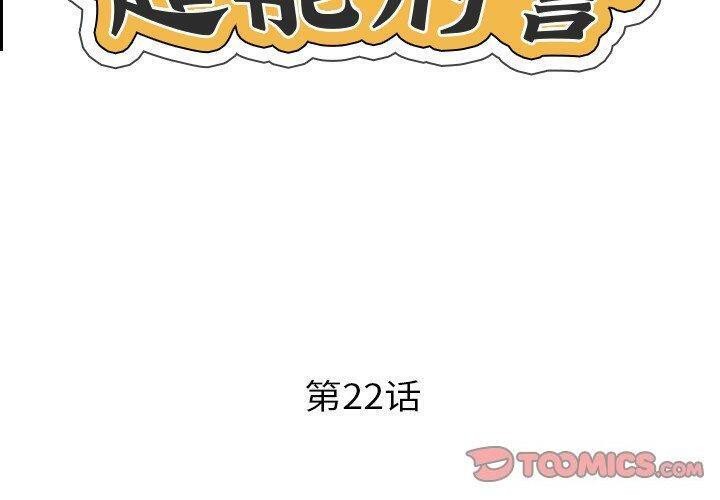 2P - 超能刑警