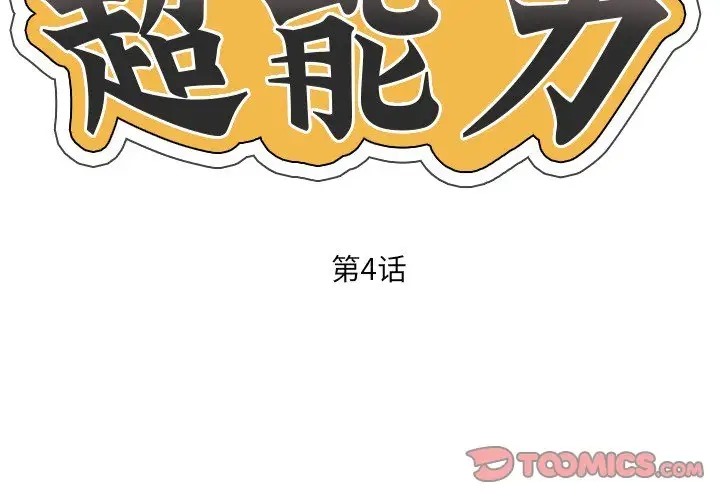 2P - 超能刑警
