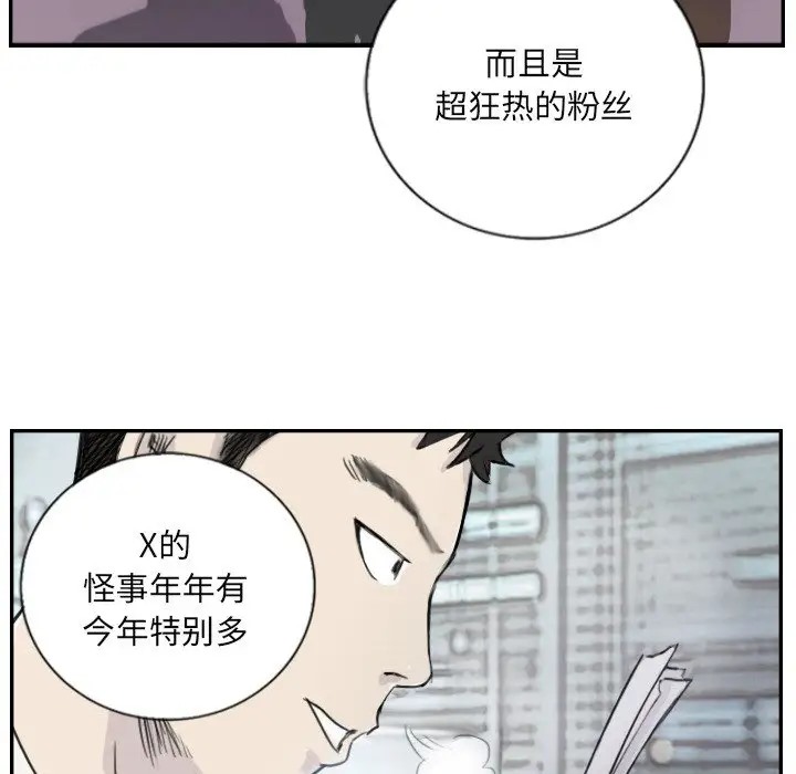 67P - 超能刑警