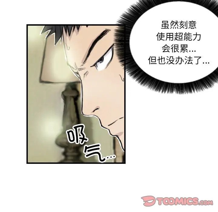 14P - 超能刑警