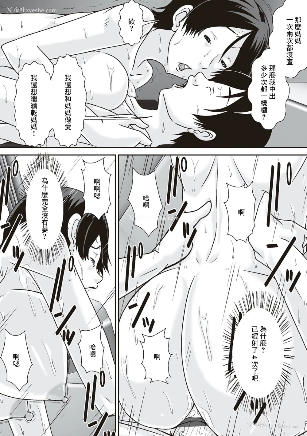 100P - [ほよよ堂] こら!あんた母亲を口说いて何しようっていうの! [中国翻訳、日本语][粗码][デジタル特装版]