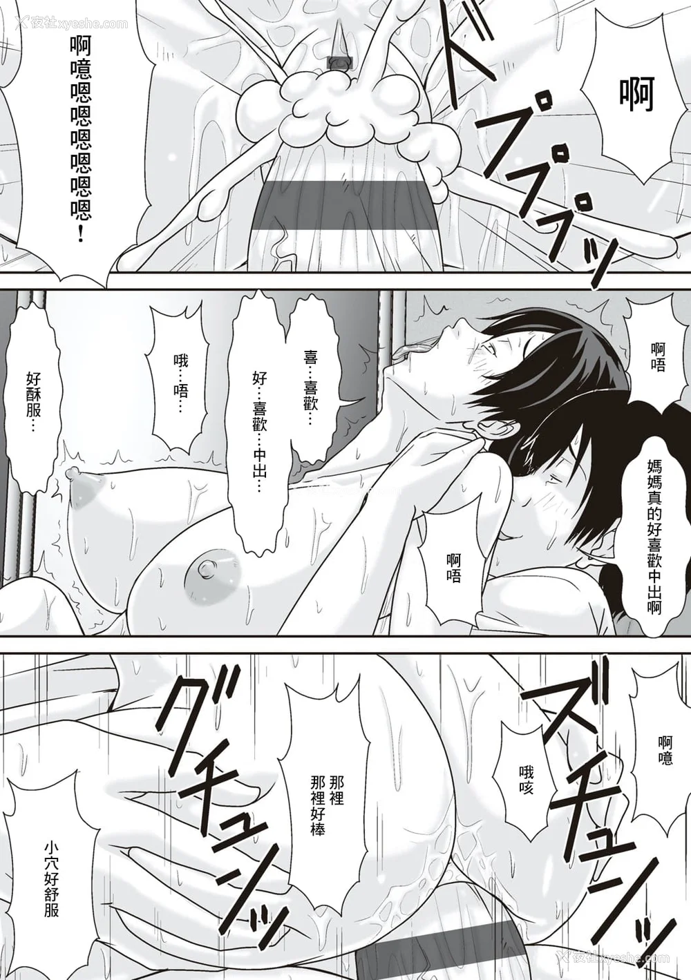 104P - [ほよよ堂] こら!あんた母亲を口说いて何しようっていうの! [中国翻訳、日本语][粗码][デジタル特装版]