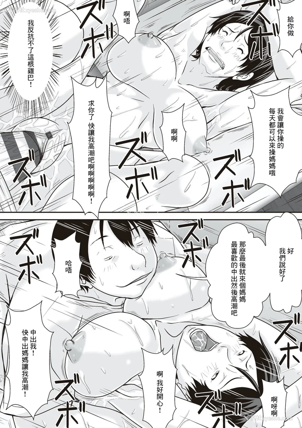 112P - [ほよよ堂] こら!あんた母亲を口说いて何しようっていうの! [中国翻訳、日本语][粗码][デジタル特装版]