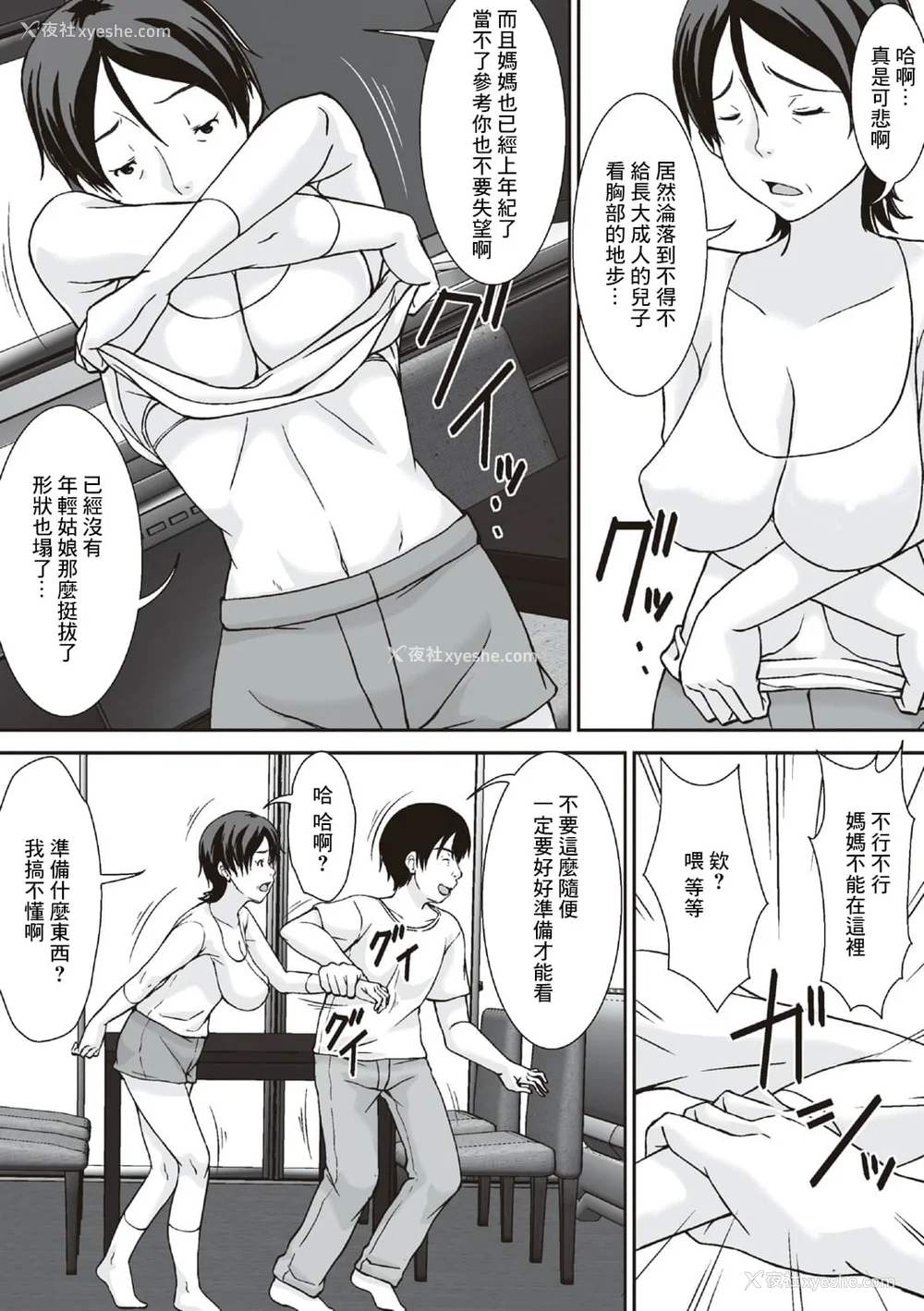 11P - [ほよよ堂] こら!あんた母亲を口说いて何しようっていうの! [中国翻訳、日本语][粗码][デジタル特装版]