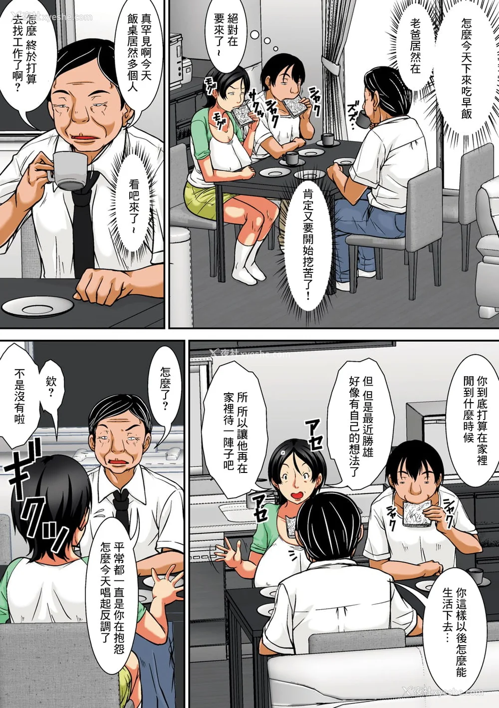 134P - [ほよよ堂] こら!あんた母亲を口说いて何しようっていうの! [中国翻訳、日本语][粗码][デジタル特装版]