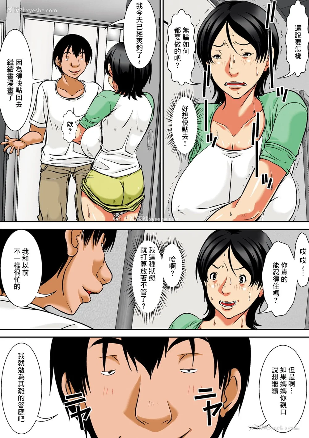 160P - [ほよよ堂] こら!あんた母亲を口说いて何しようっていうの! [中国翻訳、日本语][粗码][デジタル特装版]