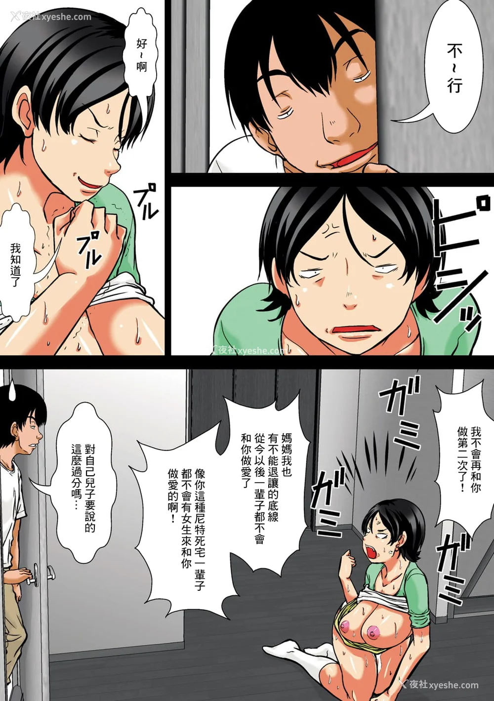 182P - [ほよよ堂] こら!あんた母亲を口说いて何しようっていうの! [中国翻訳、日本语][粗码][デジタル特装版]