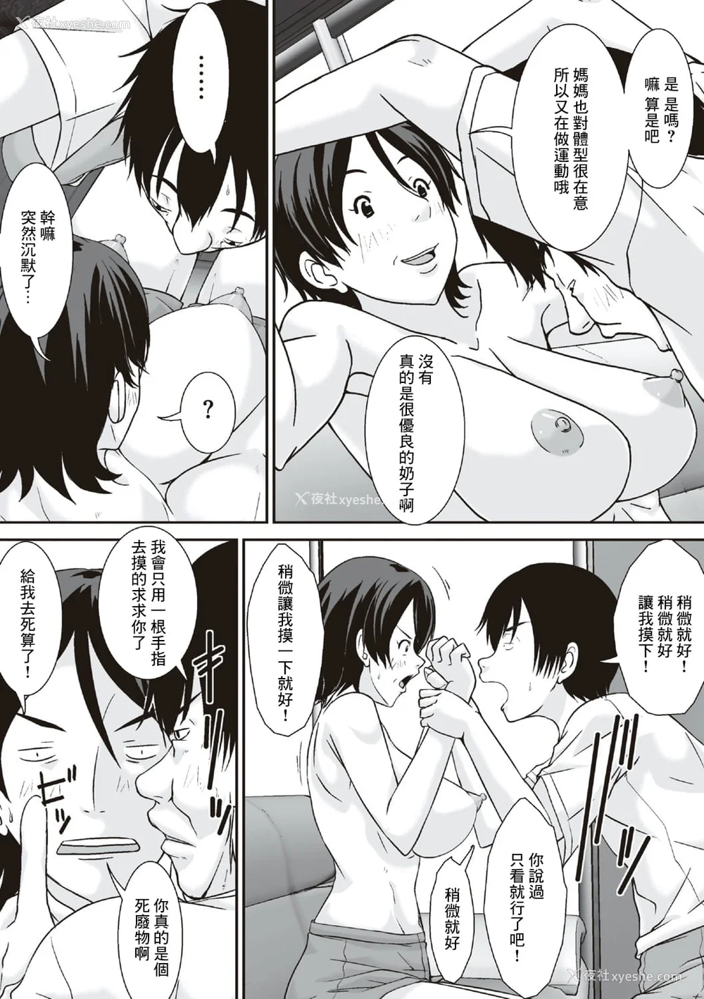 19P - [ほよよ堂] こら!あんた母亲を口说いて何しようっていうの! [中国翻訳、日本语][粗码][デジタル特装版]