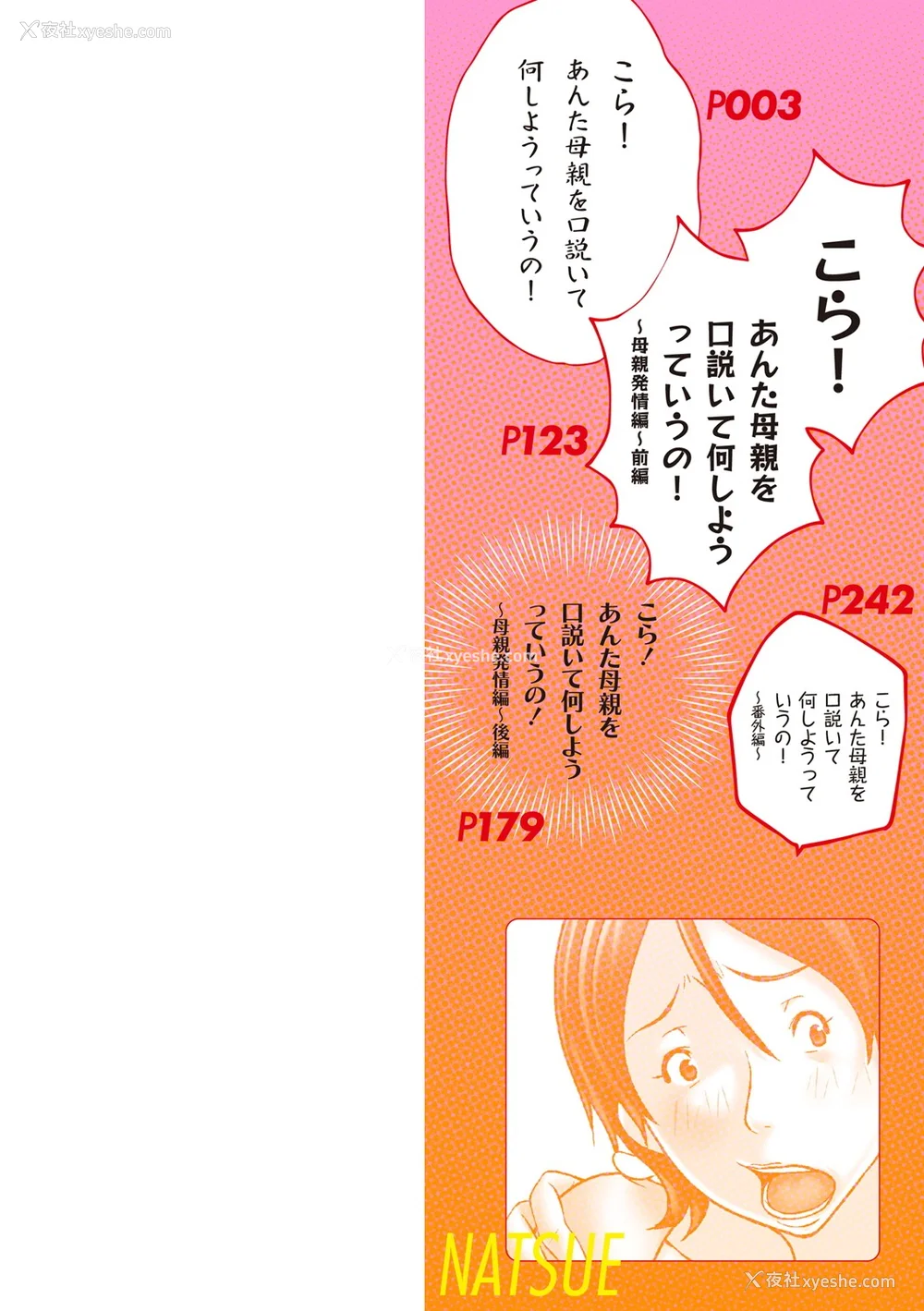 2P - [ほよよ堂] こら!あんた母亲を口说いて何しようっていうの! [中国翻訳、日本语][粗码][デジタル特装版]