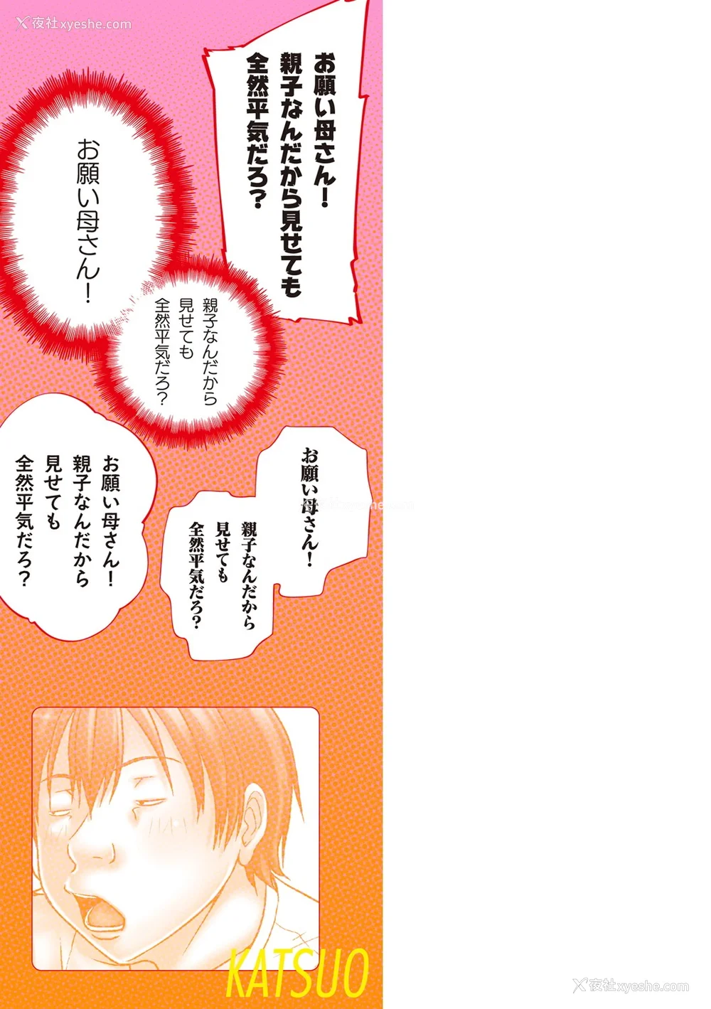 251P - [ほよよ堂] こら!あんた母亲を口说いて何しようっていうの! [中国翻訳、日本语][粗码][デジタル特装版]