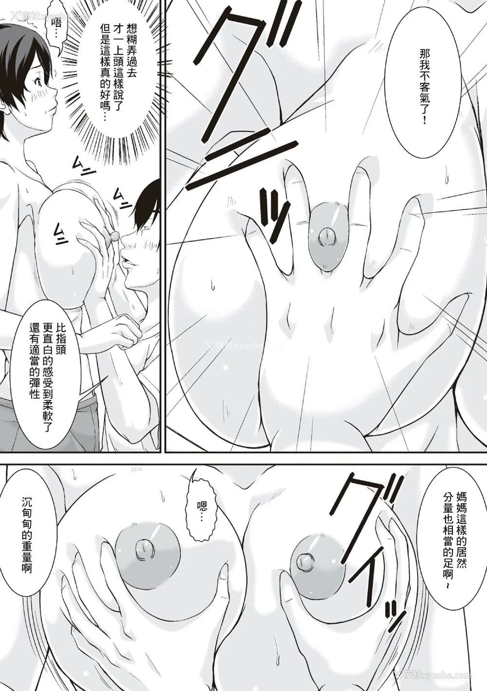 29P - [ほよよ堂] こら!あんた母亲を口说いて何しようっていうの! [中国翻訳、日本语][粗码][デジタル特装版]