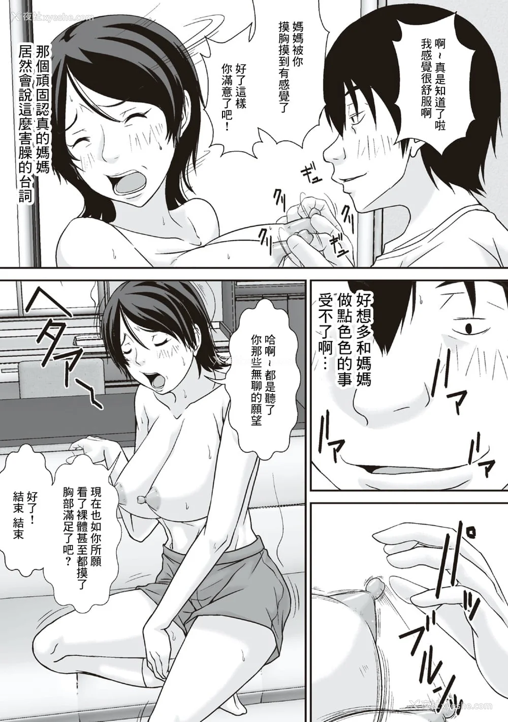33P - [ほよよ堂] こら!あんた母亲を口说いて何しようっていうの! [中国翻訳、日本语][粗码][デジタル特装版]