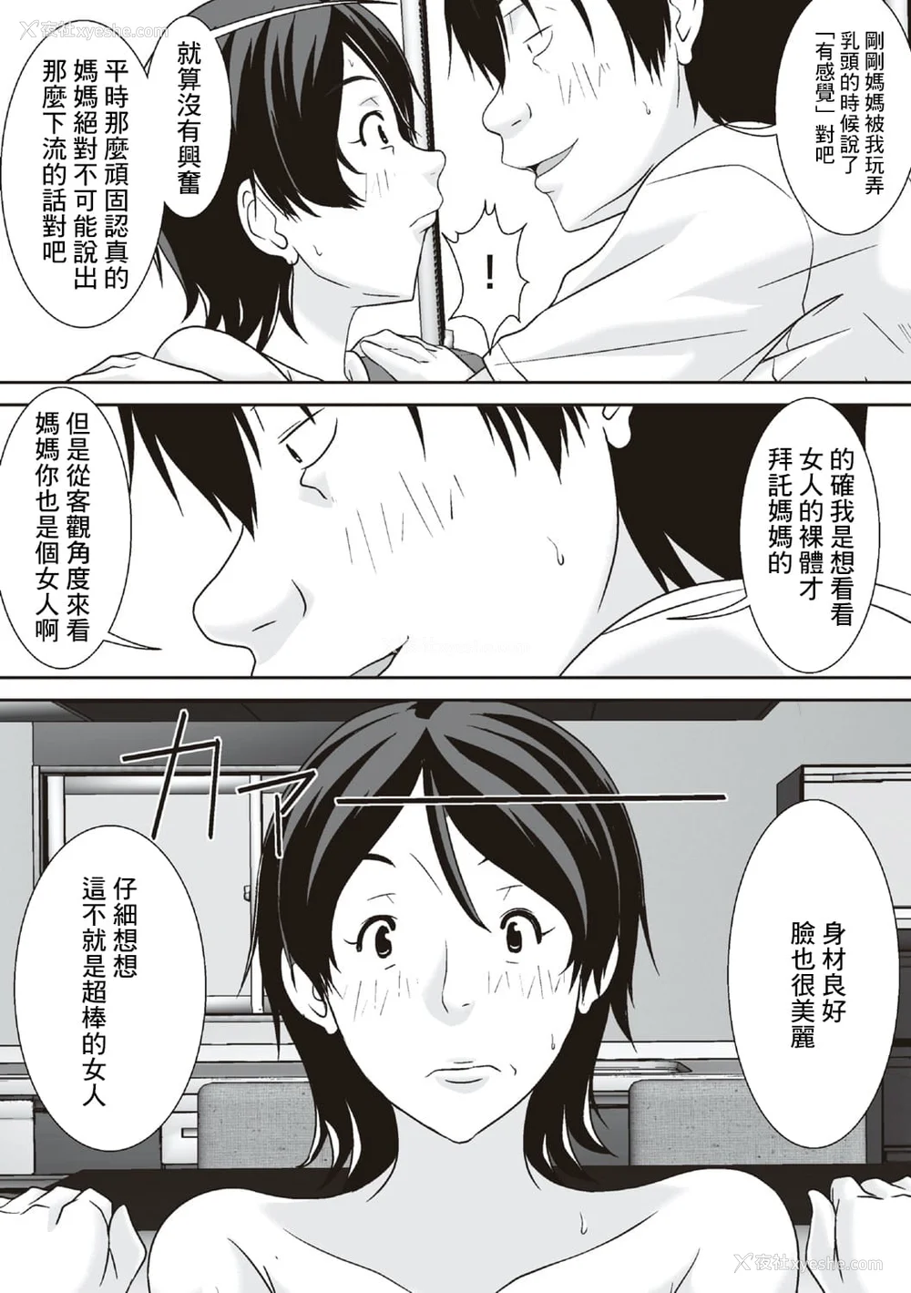 35P - [ほよよ堂] こら!あんた母亲を口说いて何しようっていうの! [中国翻訳、日本语][粗码][デジタル特装版]