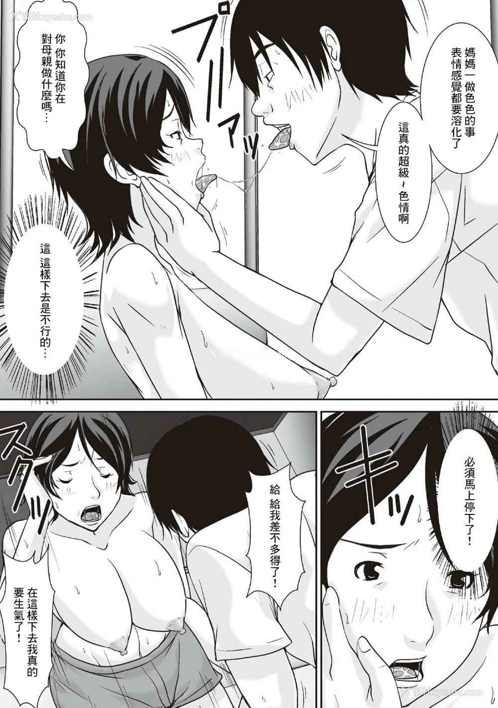 38P - [ほよよ堂] こら!あんた母亲を口说いて何しようっていうの! [中国翻訳、日本语][粗码][デジタル特装版]