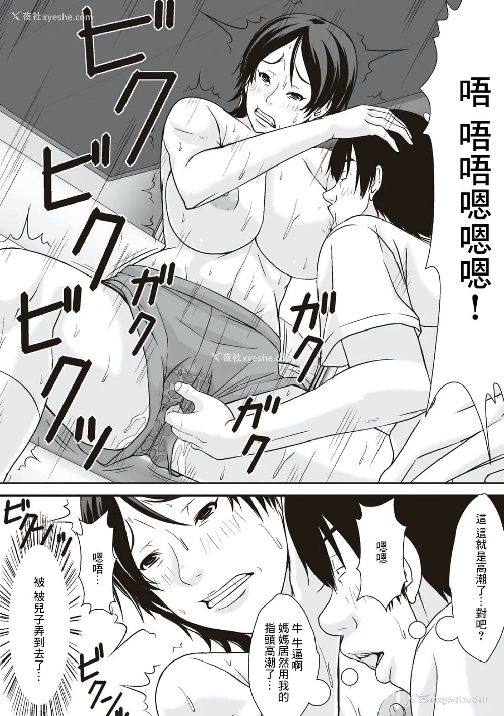 43P - [ほよよ堂] こら!あんた母亲を口说いて何しようっていうの! [中国翻訳、日本语][粗码][デジタル特装版]