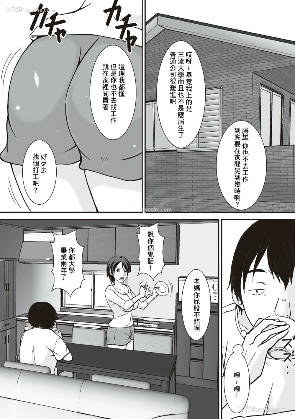 4P - [ほよよ堂] こら!あんた母亲を口说いて何しようっていうの! [中国翻訳、日本语][粗码][デジタル特装版]