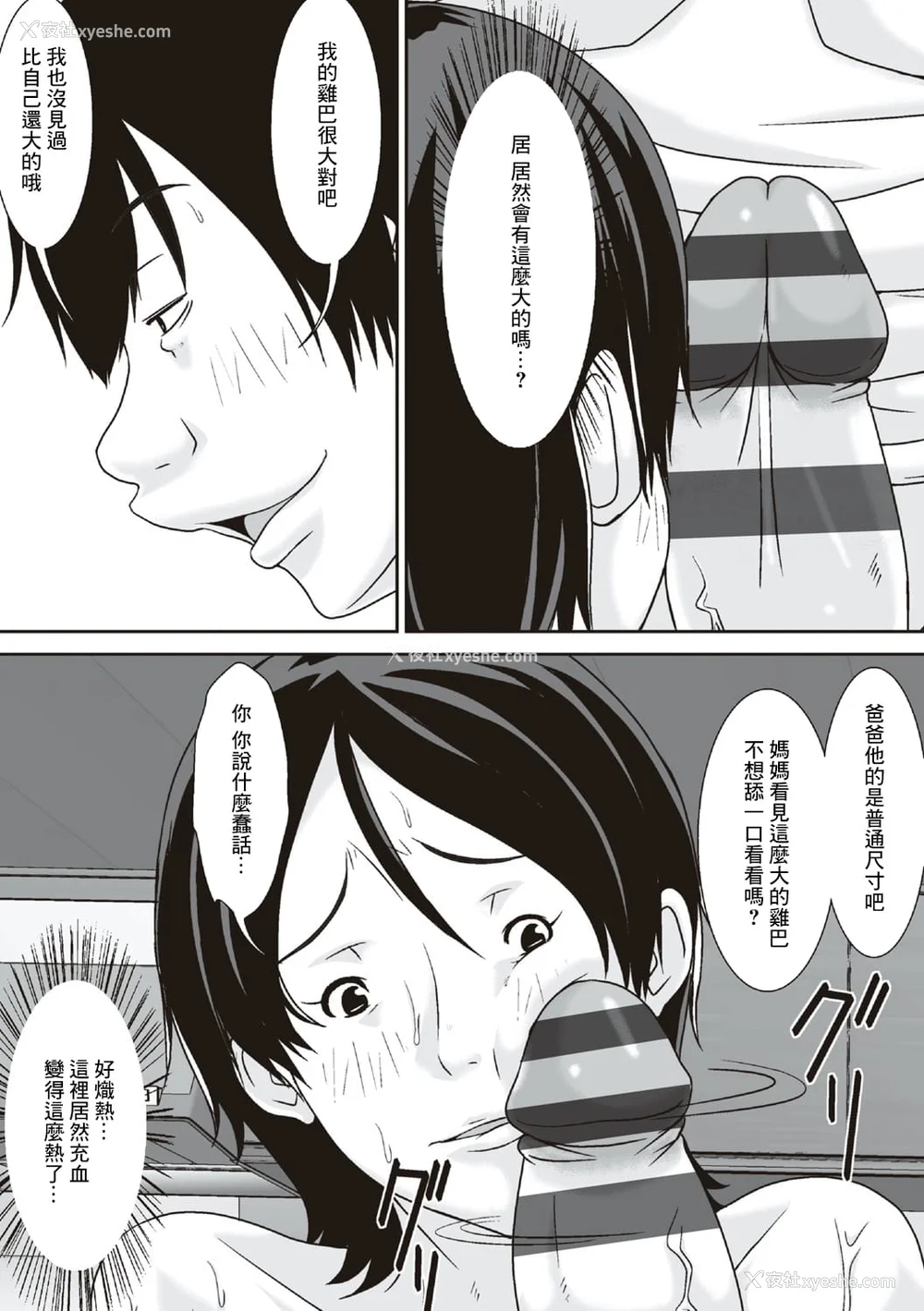 60P - [ほよよ堂] こら!あんた母亲を口说いて何しようっていうの! [中国翻訳、日本语][粗码][デジタル特装版]