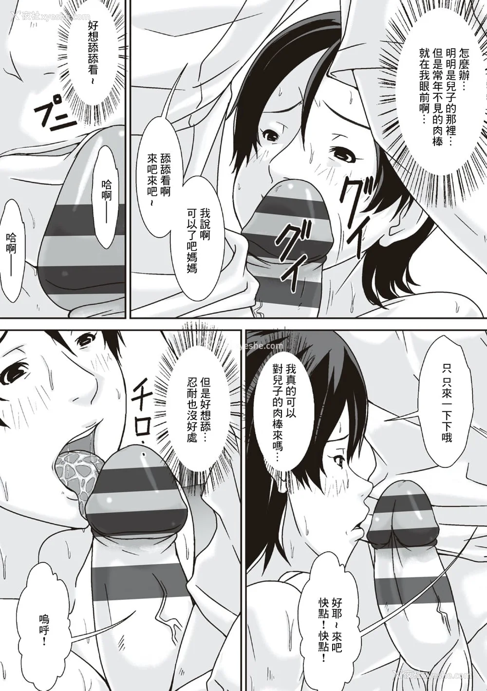 61P - [ほよよ堂] こら!あんた母亲を口说いて何しようっていうの! [中国翻訳、日本语][粗码][デジタル特装版]