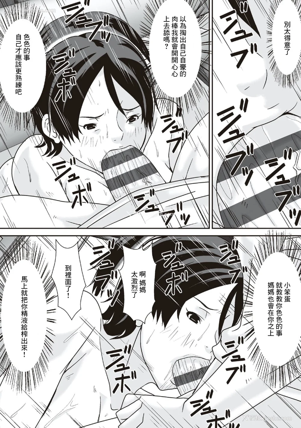 64P - [ほよよ堂] こら!あんた母亲を口说いて何しようっていうの! [中国翻訳、日本语][粗码][デジタル特装版]