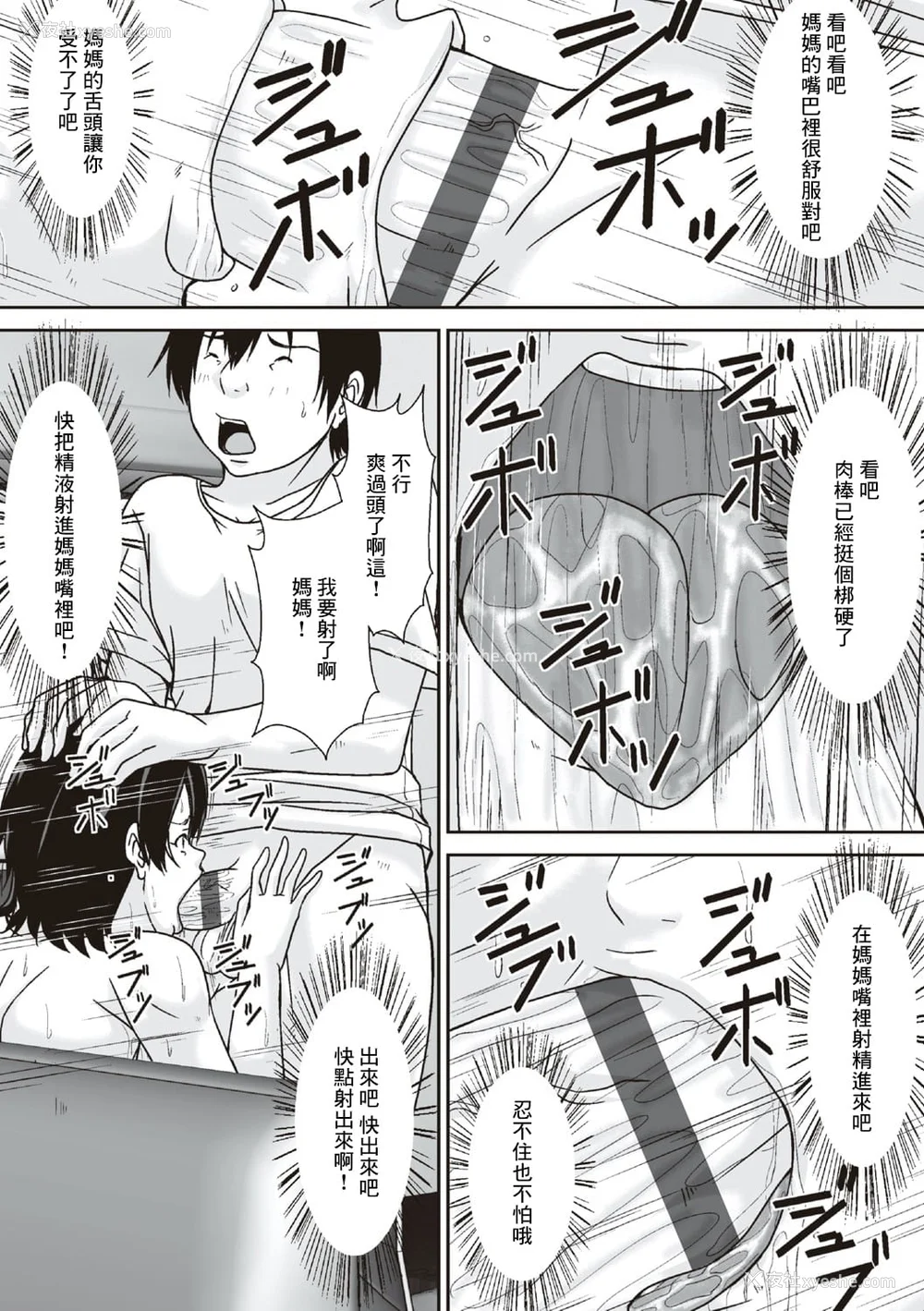 65P - [ほよよ堂] こら!あんた母亲を口说いて何しようっていうの! [中国翻訳、日本语][粗码][デジタル特装版]