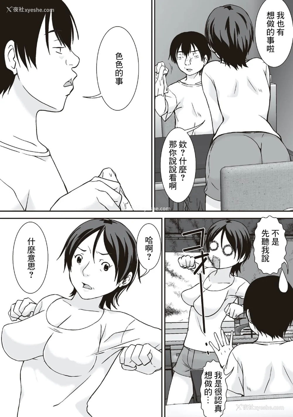 6P - [ほよよ堂] こら!あんた母亲を口说いて何しようっていうの! [中国翻訳、日本语][粗码][デジタル特装版]