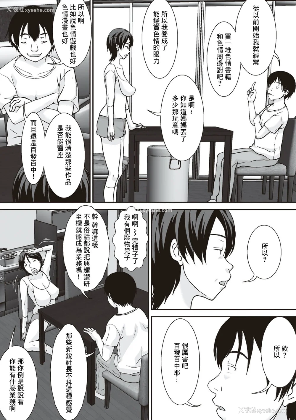 7P - [ほよよ堂] こら!あんた母亲を口说いて何しようっていうの! [中国翻訳、日本语][粗码][デジタル特装版]