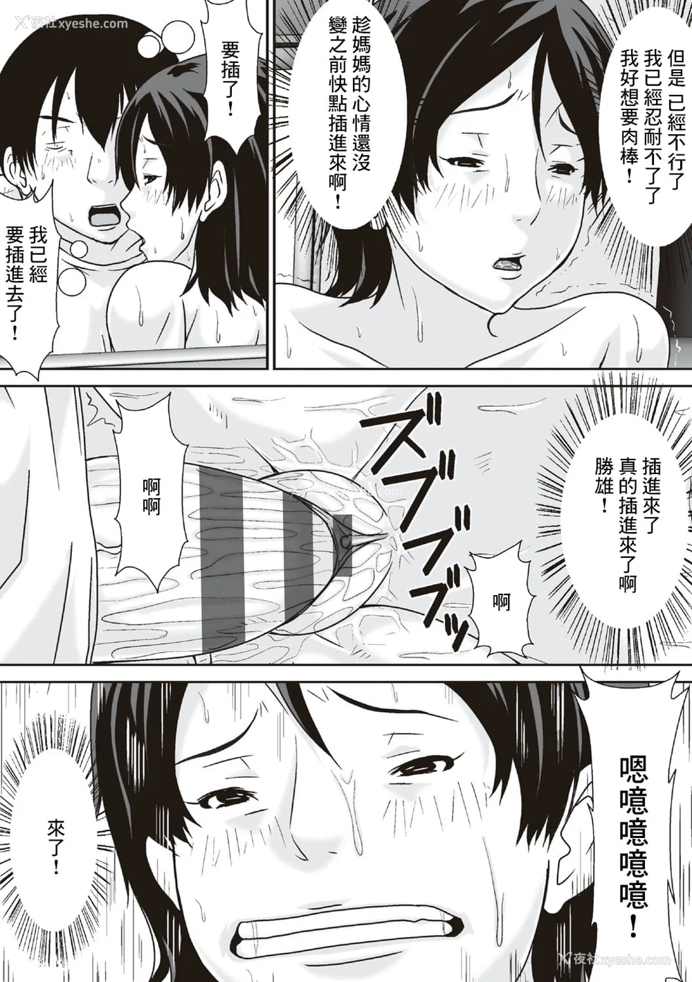 80P - [ほよよ堂] こら!あんた母亲を口说いて何しようっていうの! [中国翻訳、日本语][粗码][デジタル特装版]