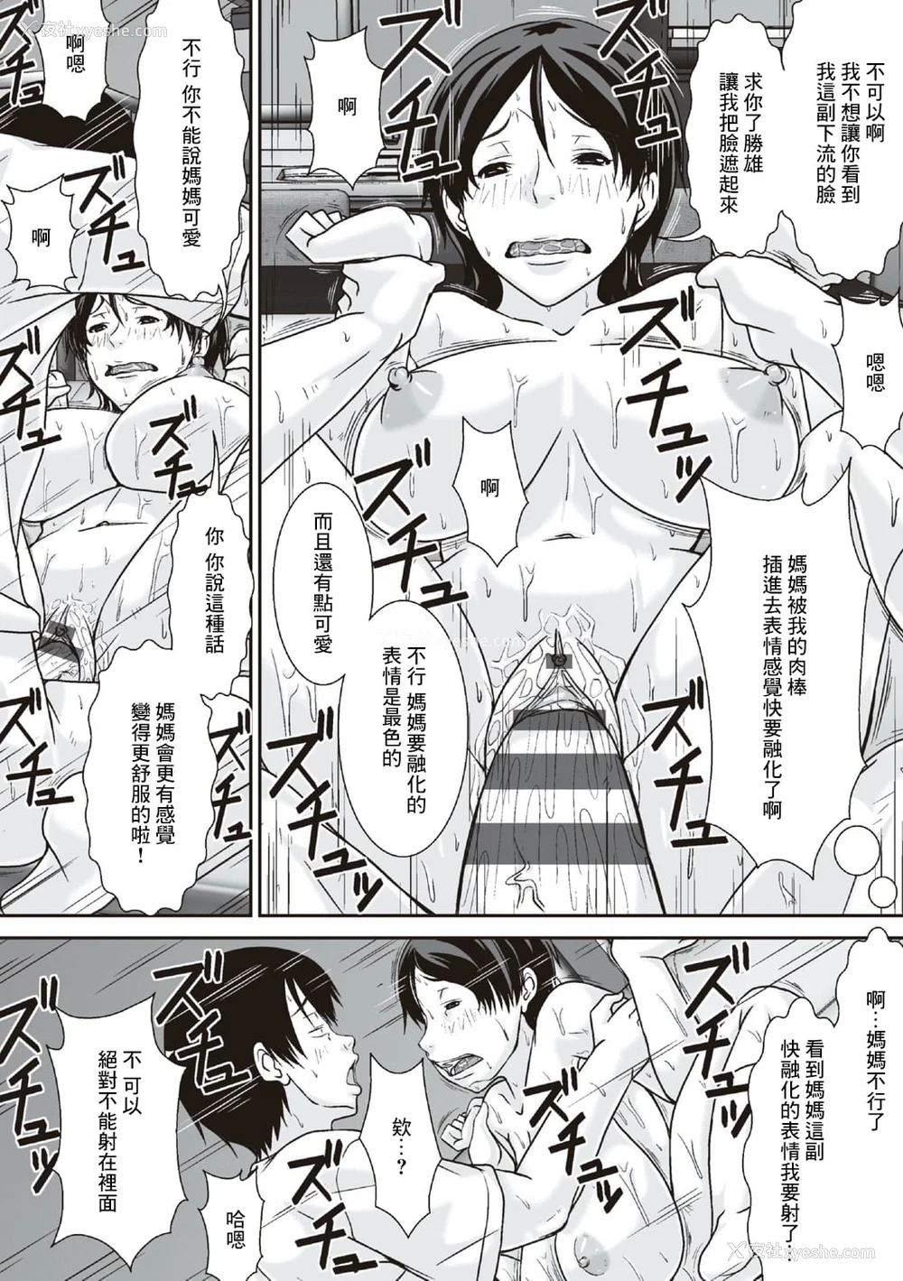 86P - [ほよよ堂] こら!あんた母亲を口说いて何しようっていうの! [中国翻訳、日本语][粗码][デジタル特装版]