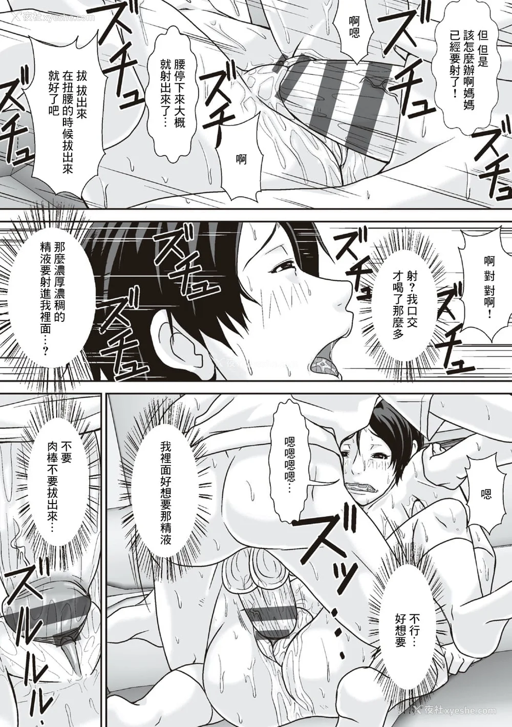 87P - [ほよよ堂] こら!あんた母亲を口说いて何しようっていうの! [中国翻訳、日本语][粗码][デジタル特装版]