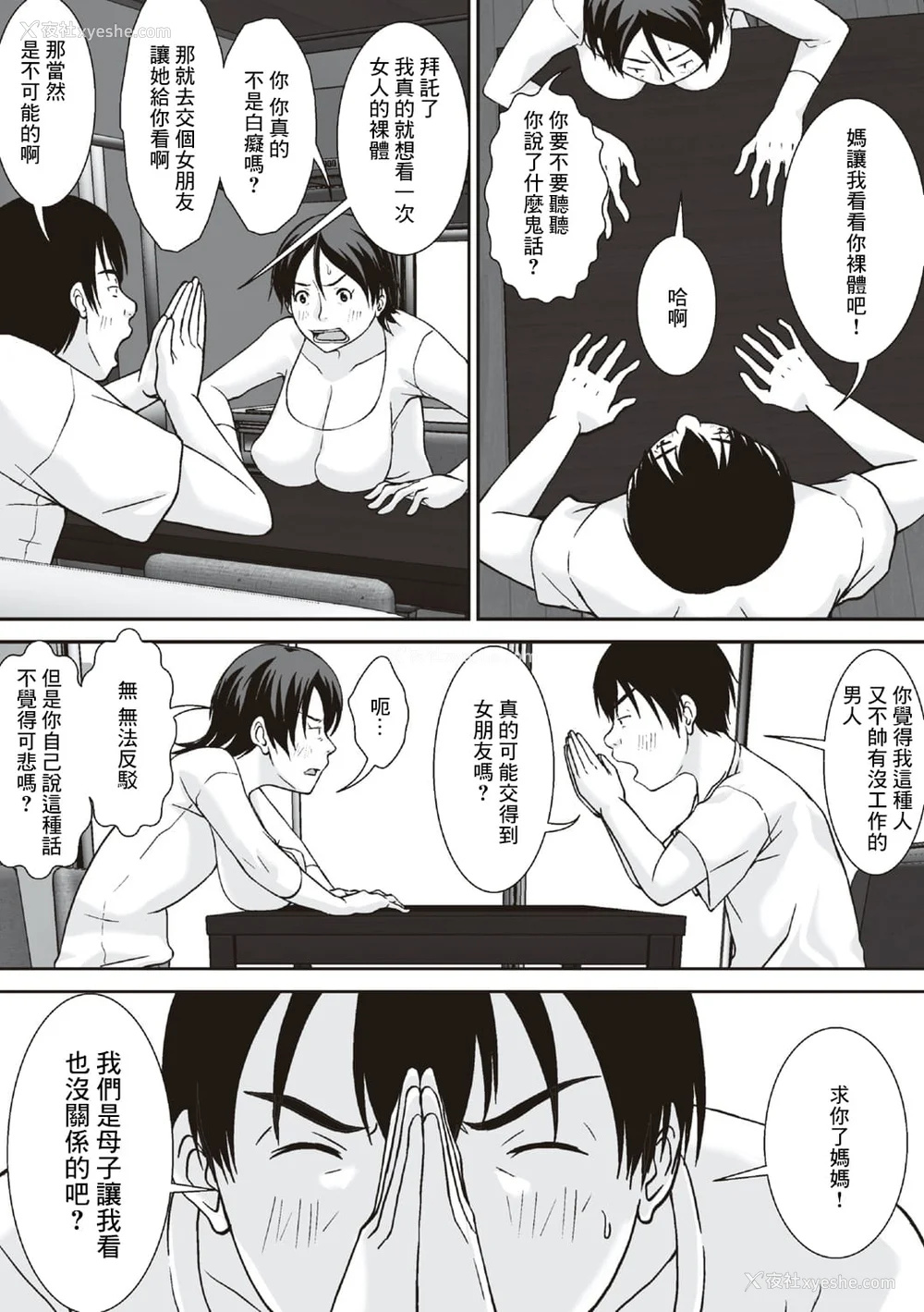 9P - [ほよよ堂] こら!あんた母亲を口说いて何しようっていうの! [中国翻訳、日本语][粗码][デジタル特装版]