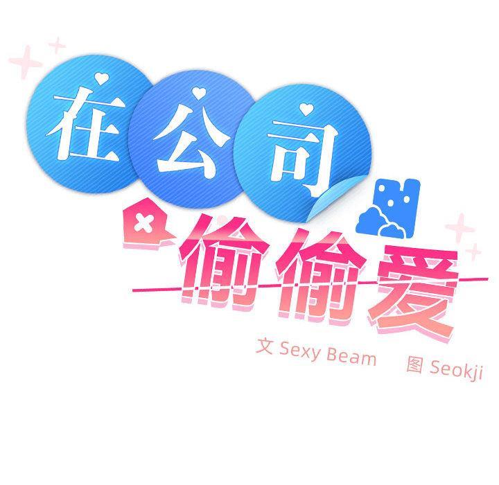284P - 在公司偷偷爱