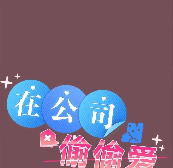 62P - 在公司偷偷爱