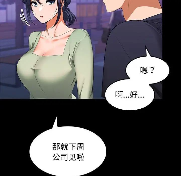103P - 在公司偷偷爱